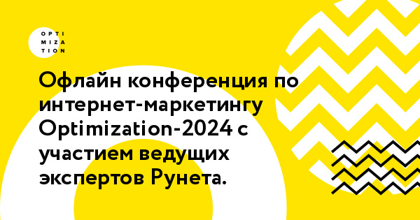 2024.optimization.ru